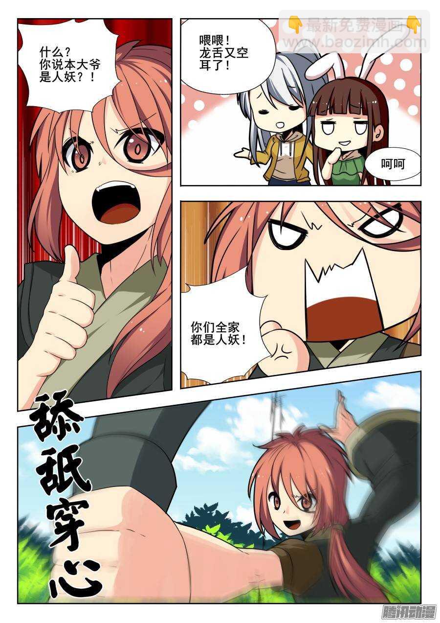 天罡演武初篇：第11话-第160话