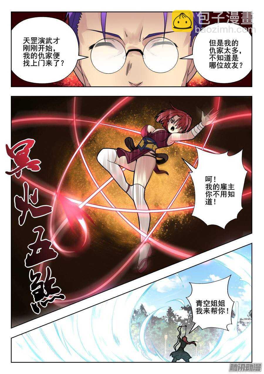 天罡演武初篇：第11话-第160话