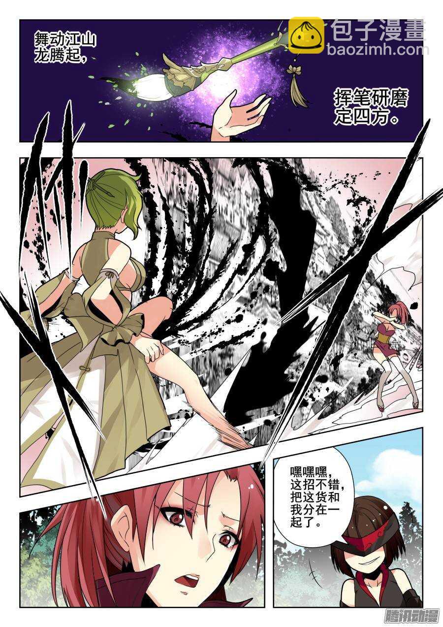 天罡演武初篇：第11话-第160话