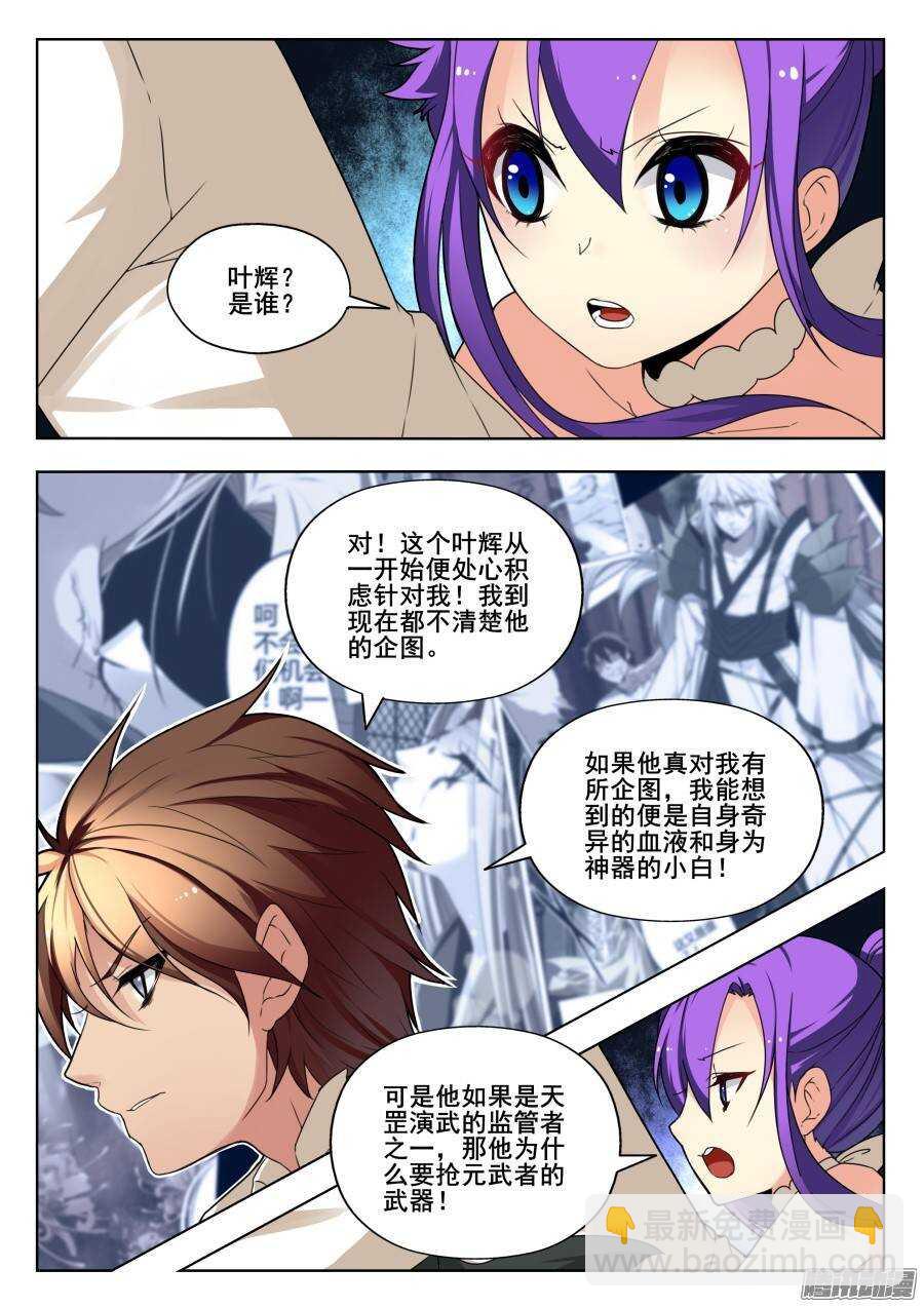 天罡演武初篇：第13话-第162话