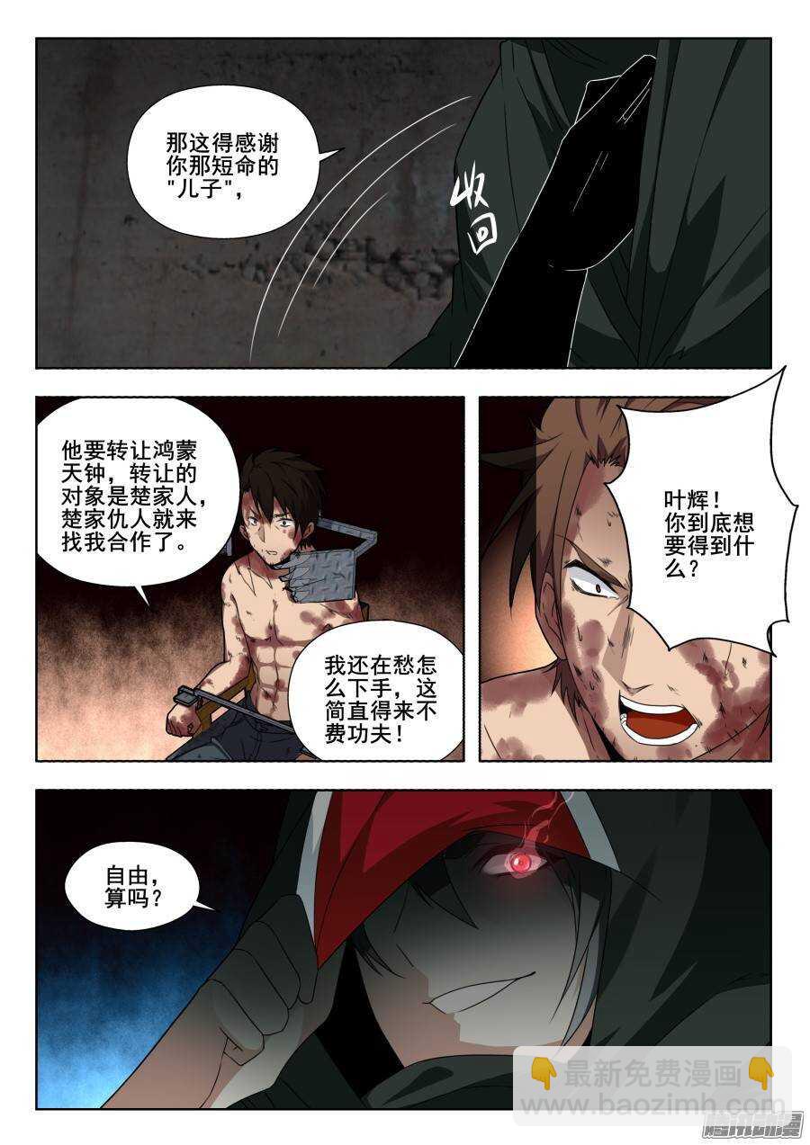 天罡演武初篇：第15话-第164话