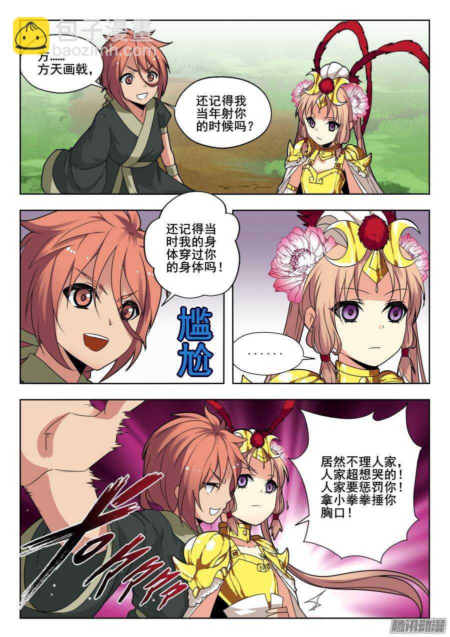 天罡演武初篇：第19话-第168话