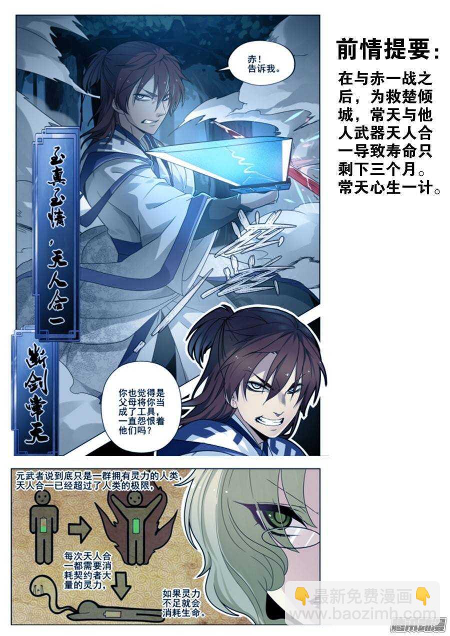 天罡演武初篇：第19话-第168话