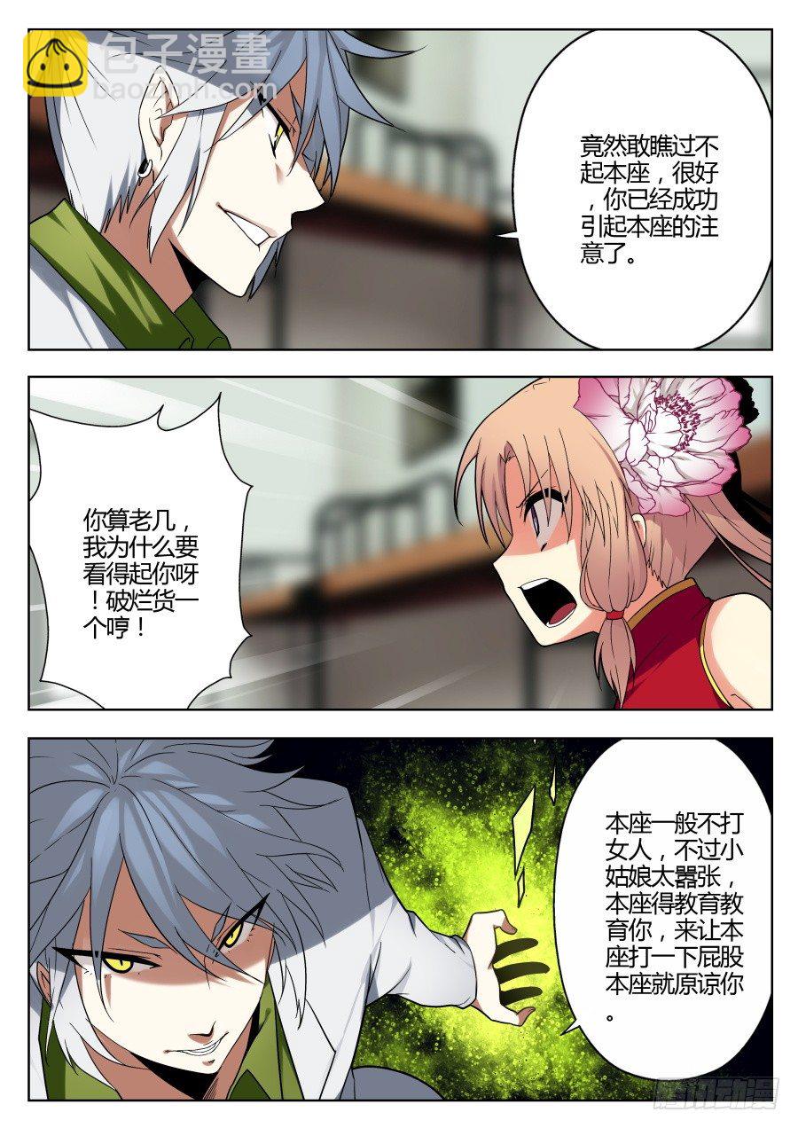 神器初现篇：第17话-第18话