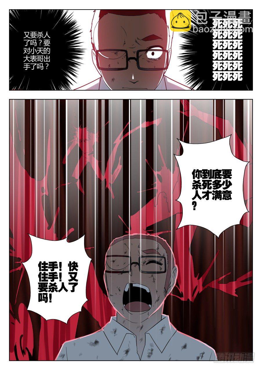 神器初现篇：第17话-第18话