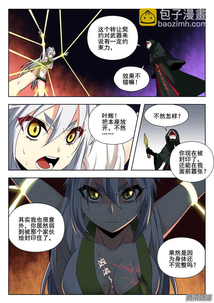 天罡演武初篇：第21话-第170话
