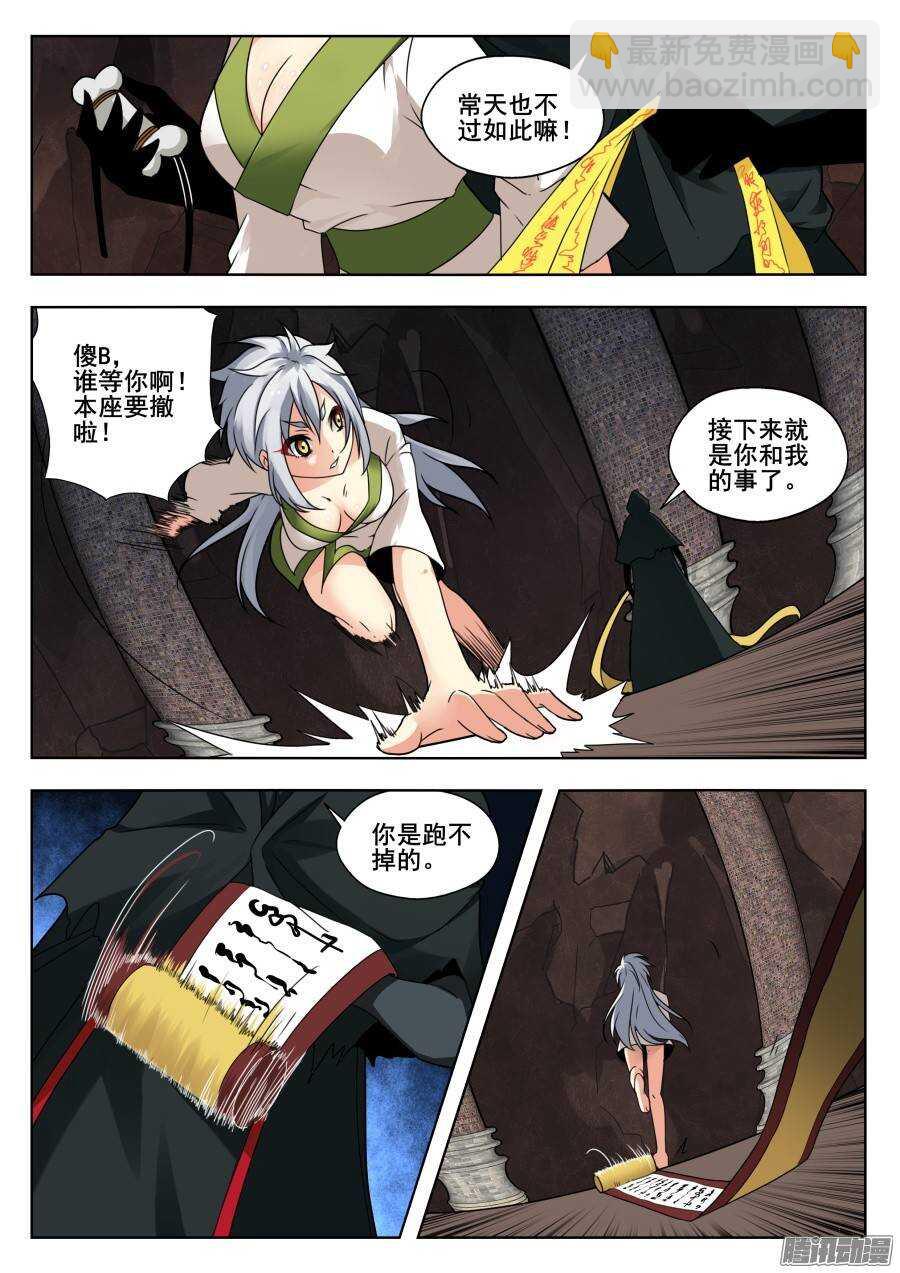 天罡演武初篇：第21话-第170话