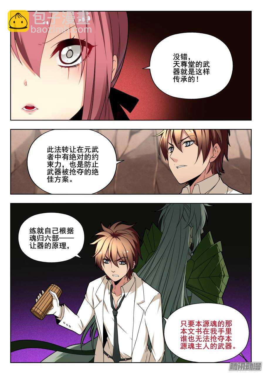 天罡演武初篇：第23话-第172话