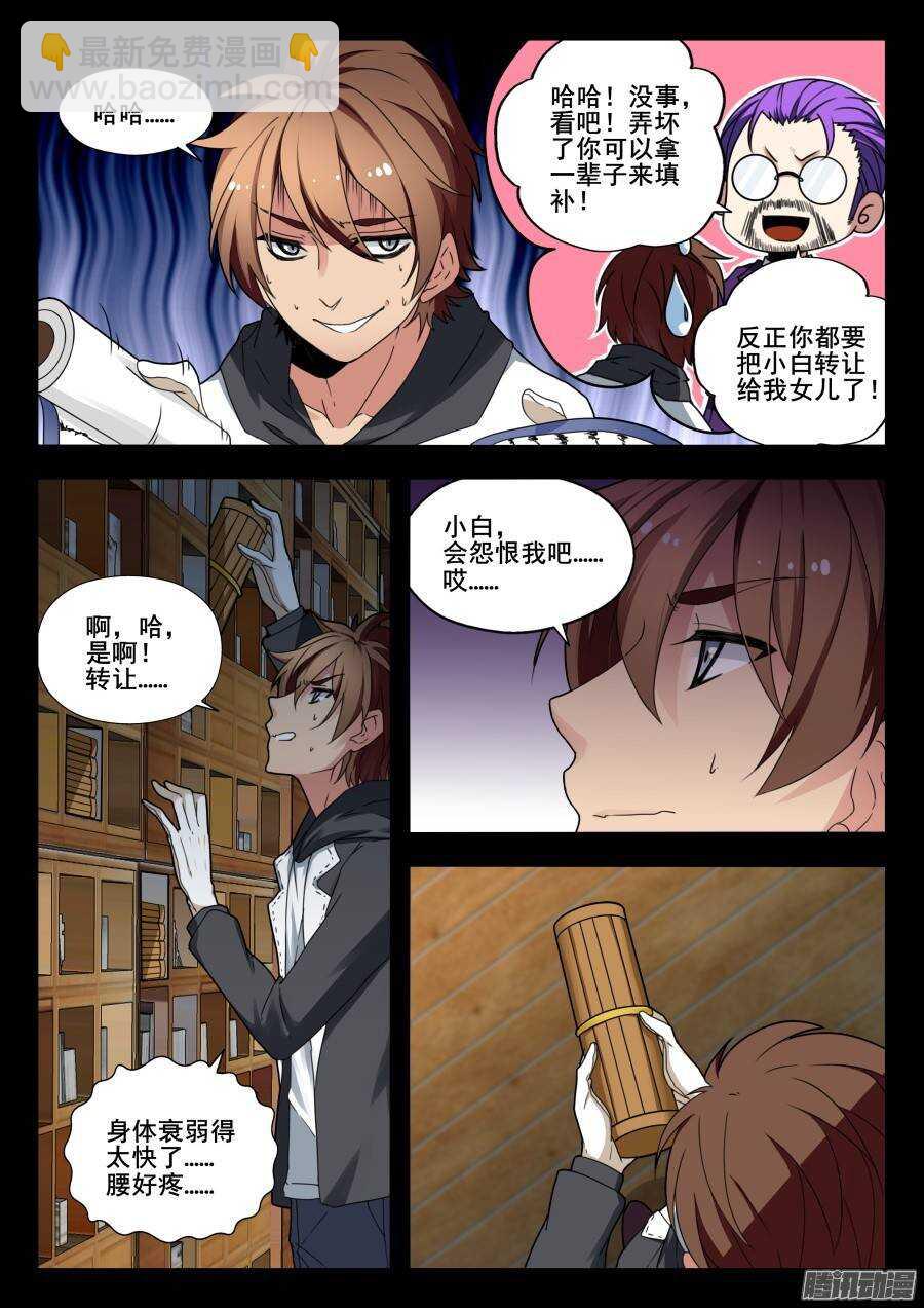 天罡演武初篇：第23话-第172话