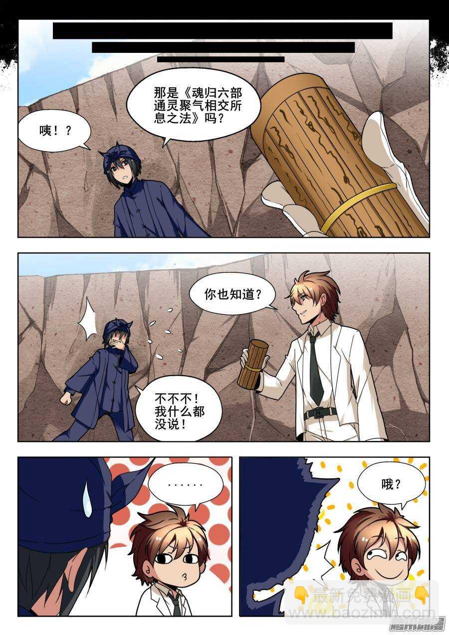 天罡演武初篇：第23话-第172话
