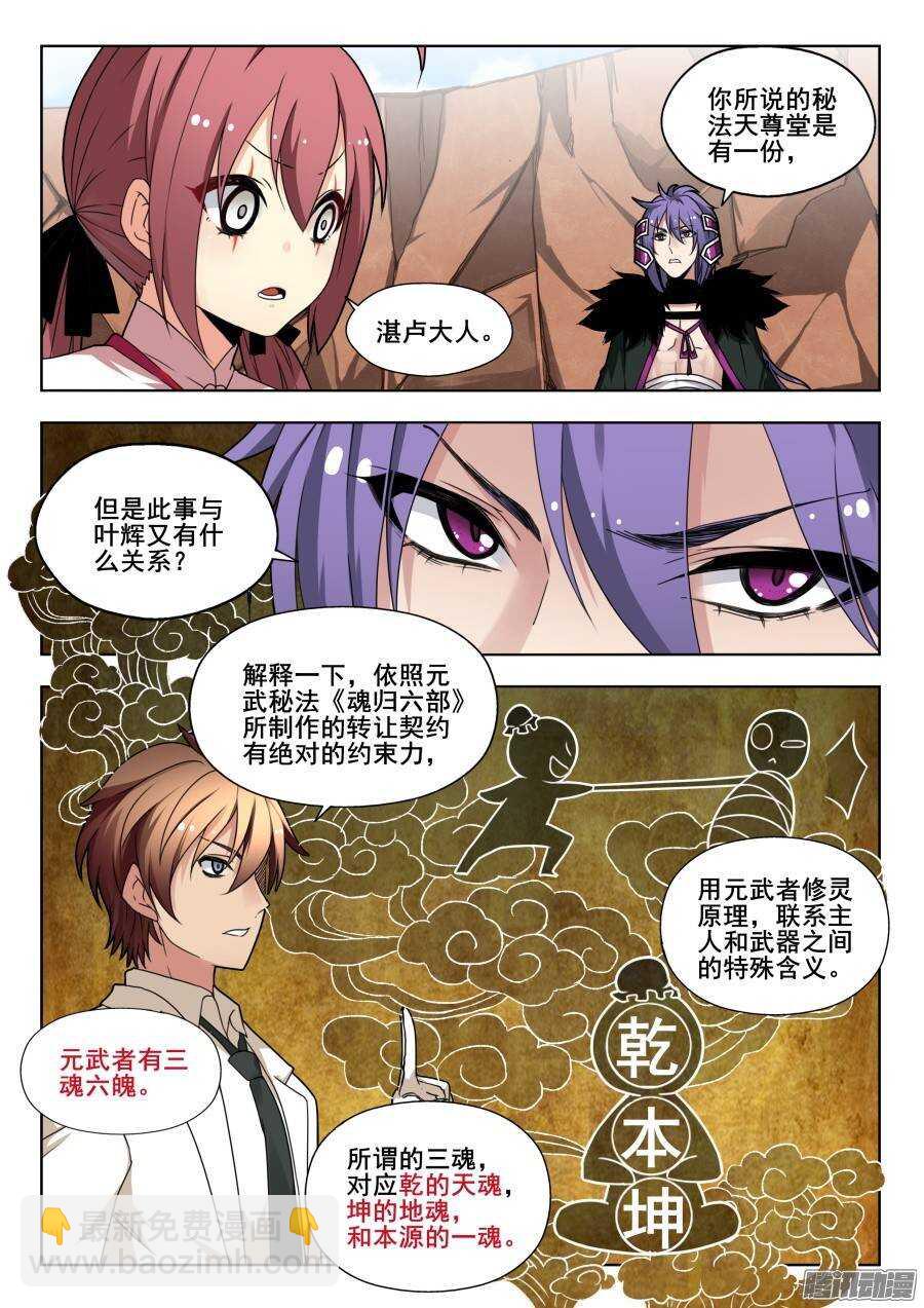 天罡演武初篇：第23话-第172话