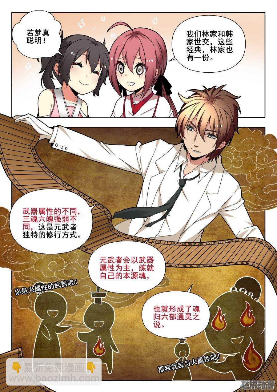 天罡演武初篇：第23话-第172话