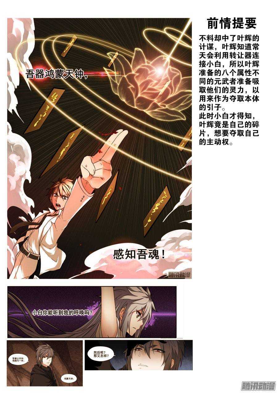 天罡演武初篇：第27话-第176话