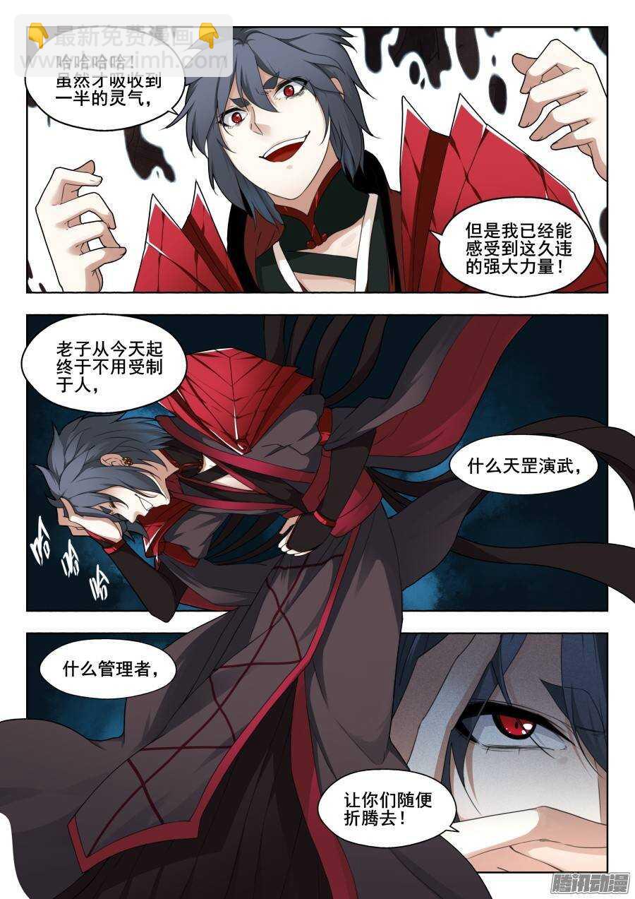 回忆篇之太虚旧事：第3话-第180话