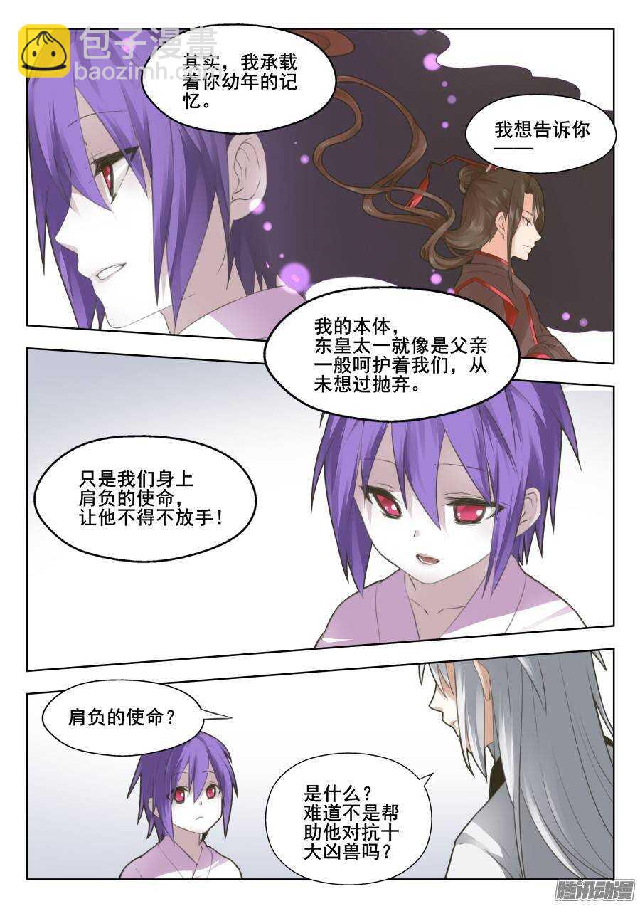 回忆篇之太虚旧事：第7话-第184话