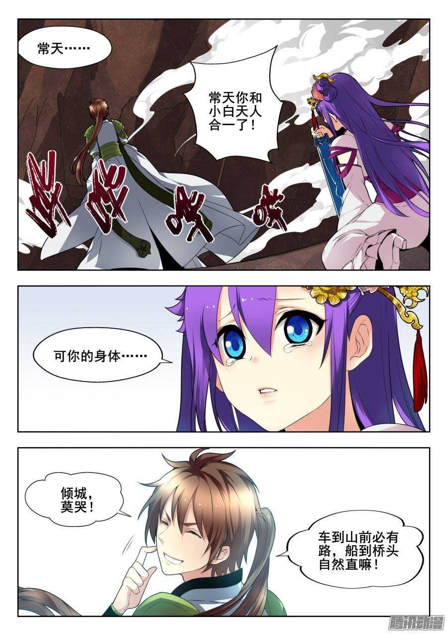 回忆篇之太虚旧事：第9话-第186话