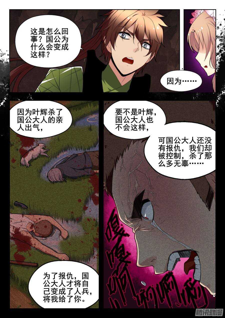天罡演武初篇：第30话-第188话