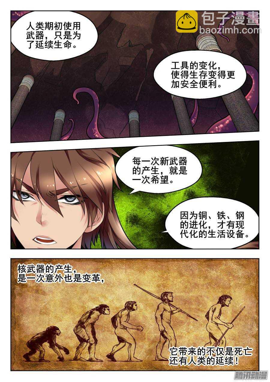 天罡演武初篇：第30话-第188话