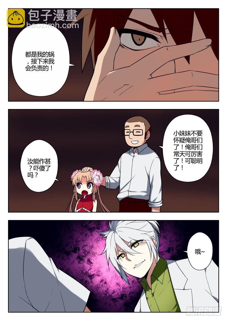 神器初现篇：第19话-第20话