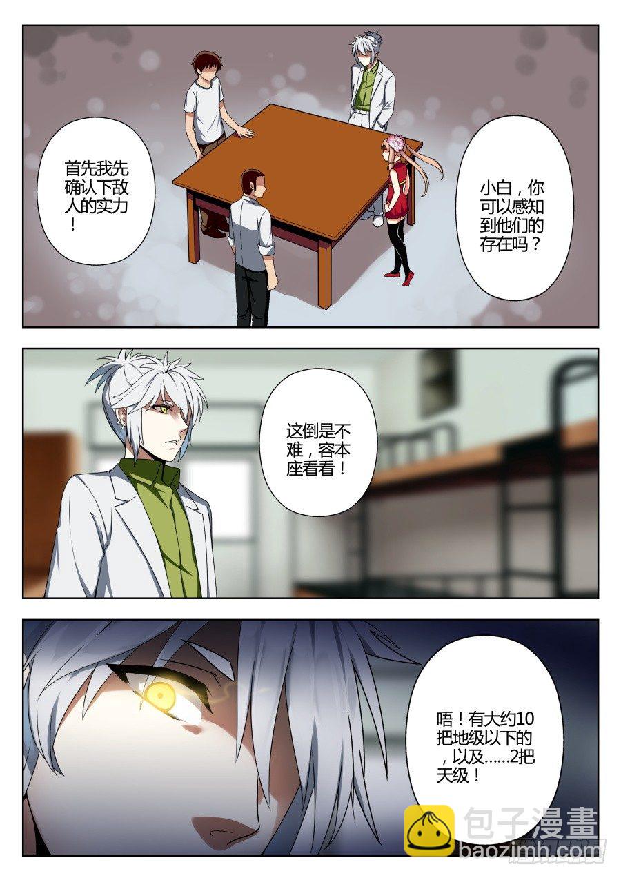 神器初现篇：第19话-第20话