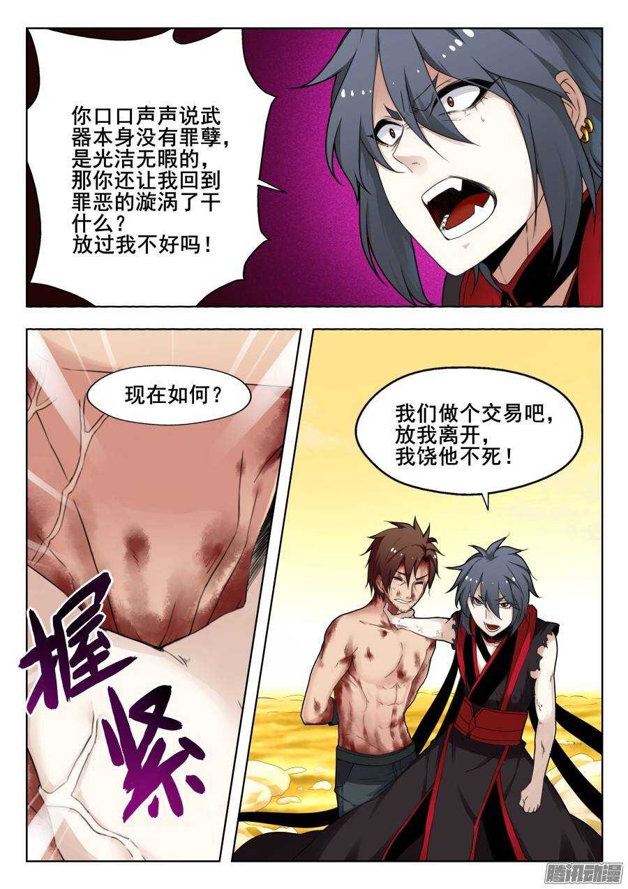 天罡演武初篇：第31话-第190话