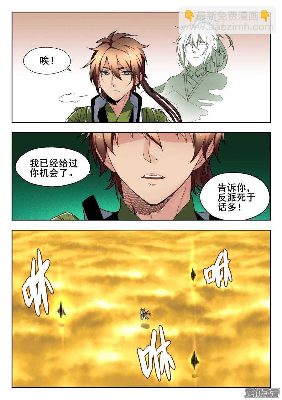 天罡演武初篇：第31话-第190话
