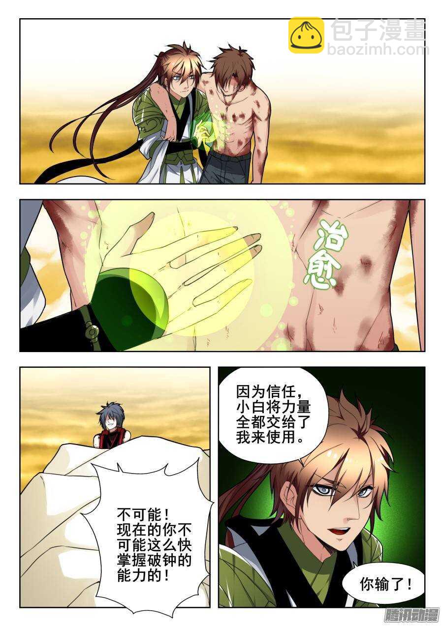 天罡演武初篇：第31话-第190话