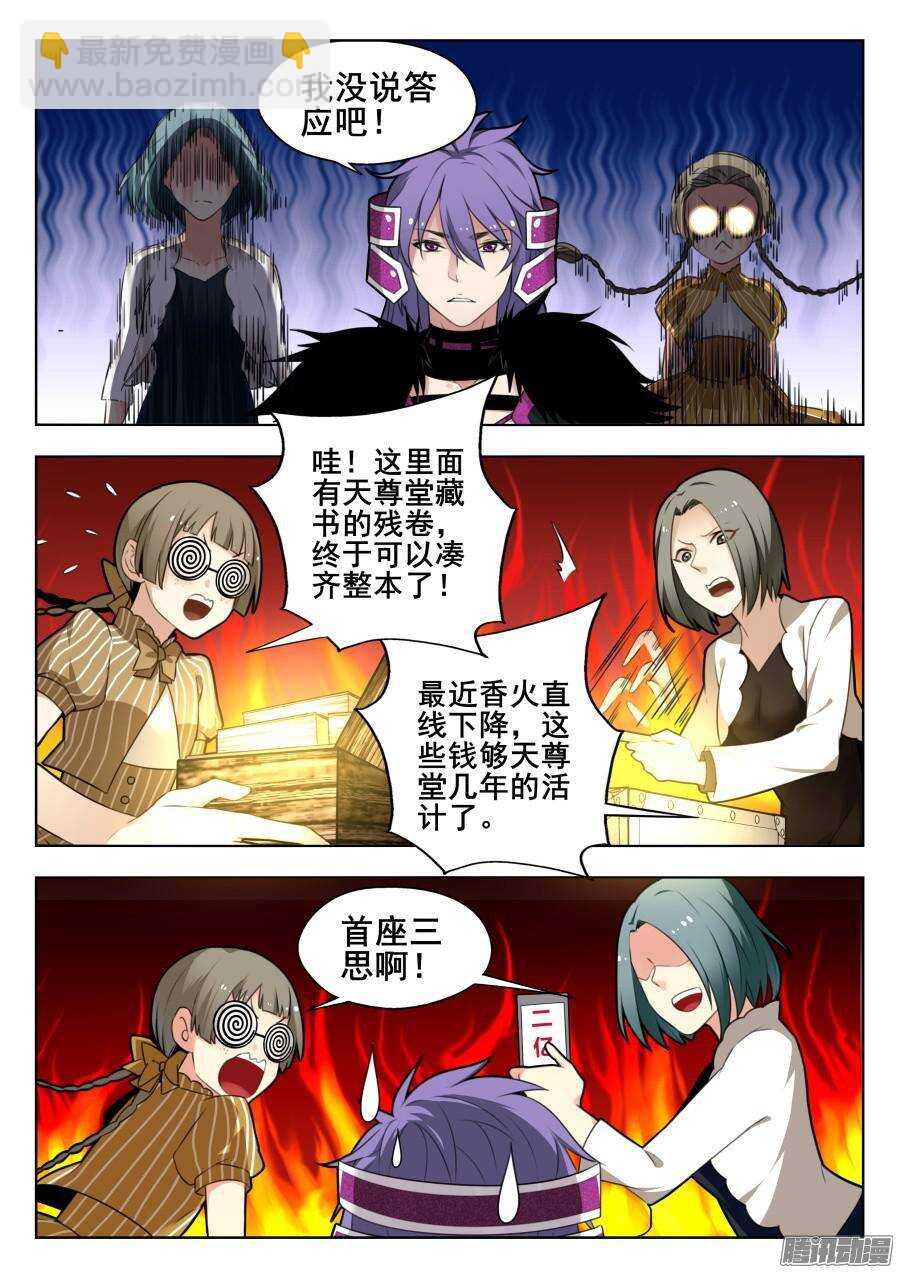 天罡道具篇：第1话-第194话