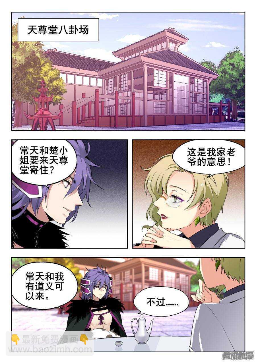 天罡道具篇：第1话-第194话