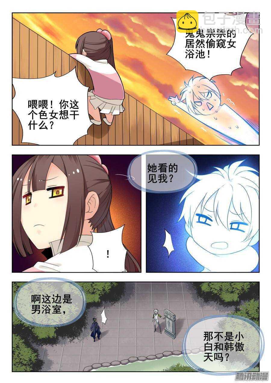 天罡道具篇：第3话-第196话