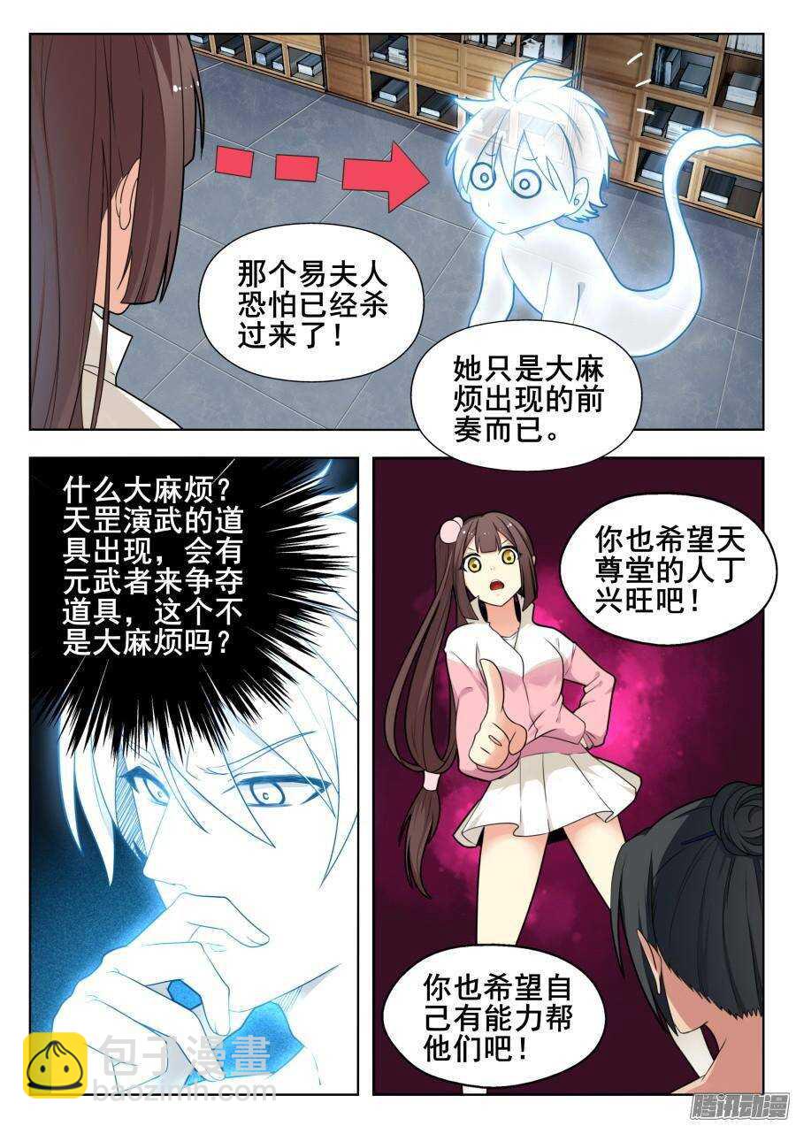 天罡道具篇：第5话-第198话