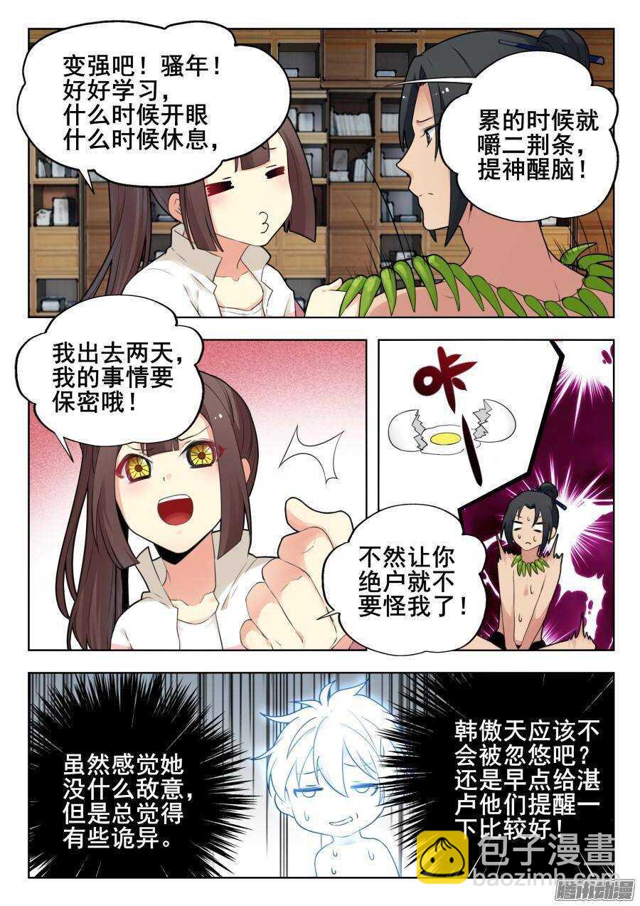 天罡道具篇：第5话-第198话