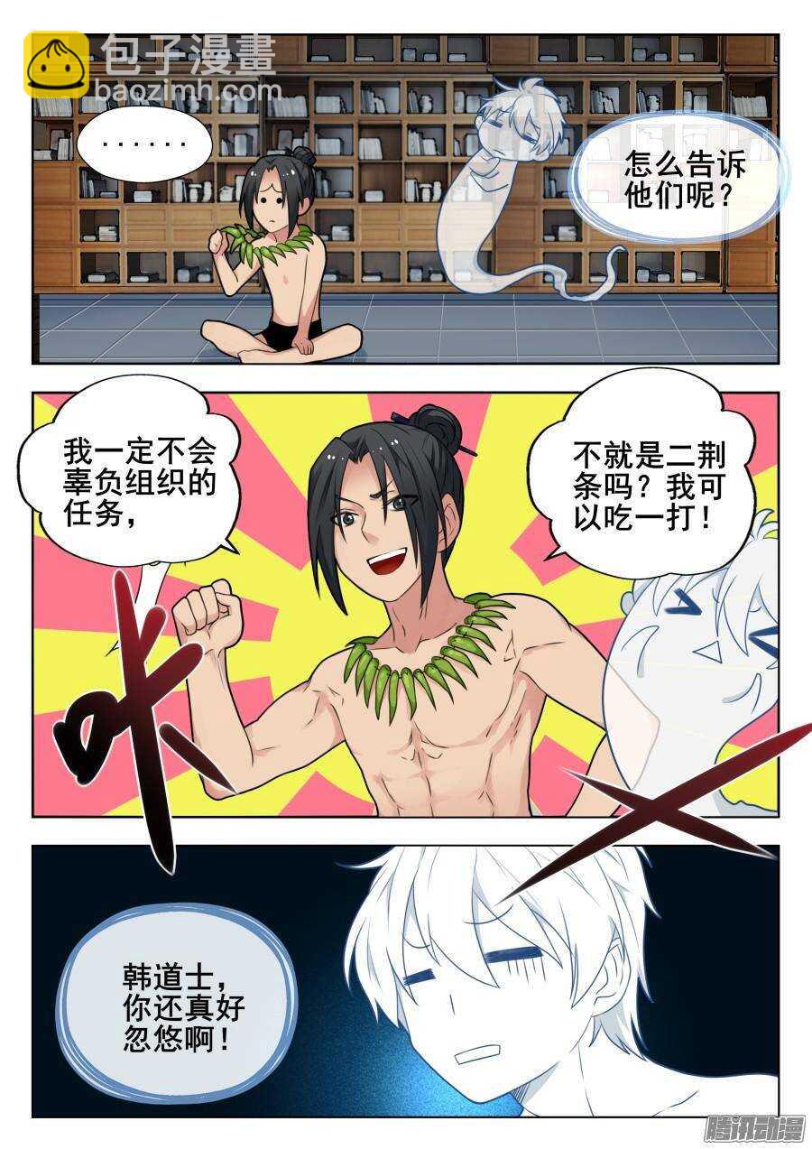 天罡道具篇：第5话-第198话