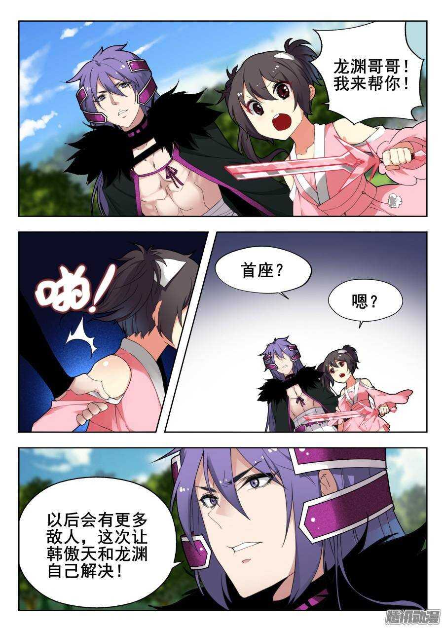 天罡道具篇：第7话-第200话