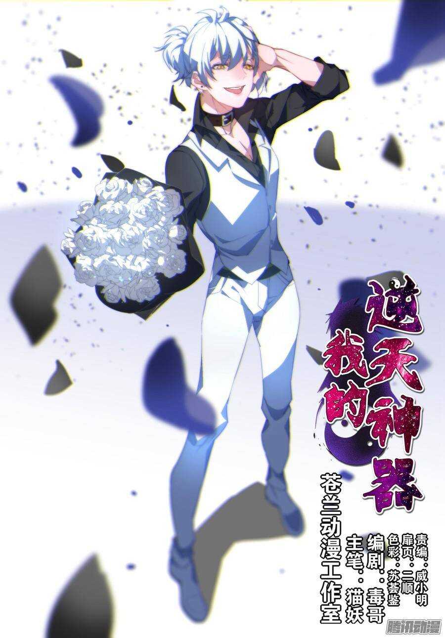 天罡道具篇：第13话-第206话