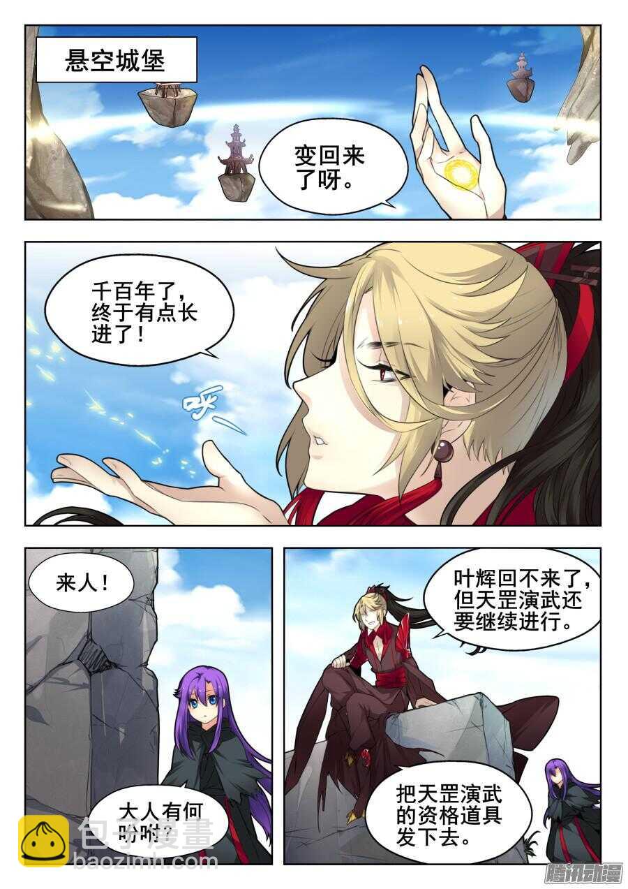 天罡道具篇：第15话-第208话
