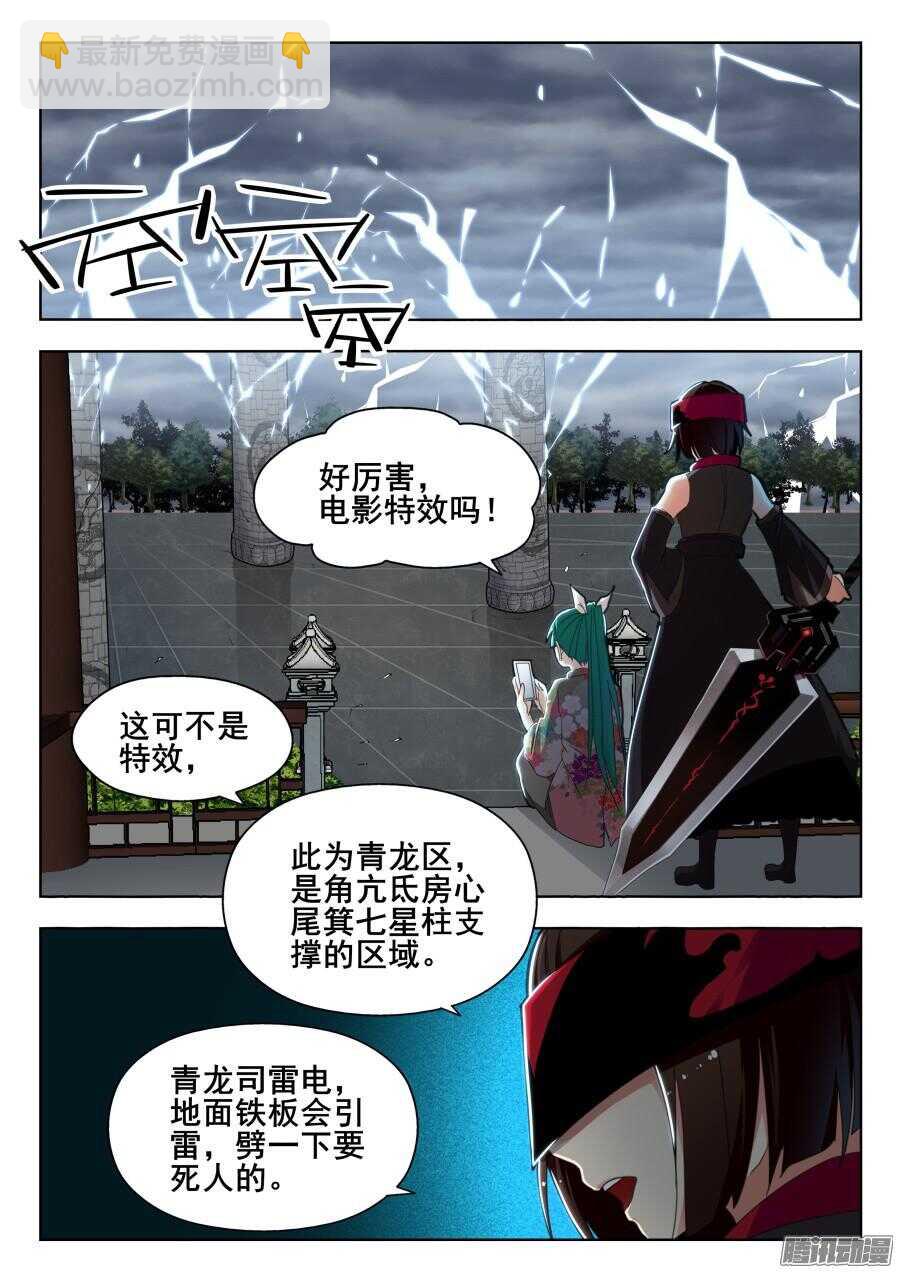 天罡道具篇：第17话-第210话