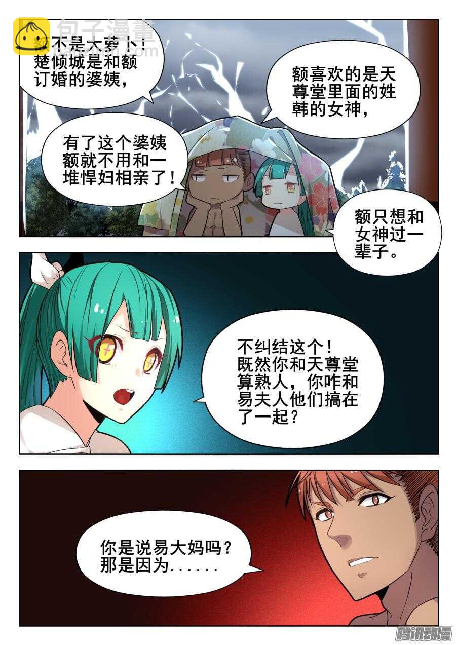 天罡道具篇：第19话-第212话