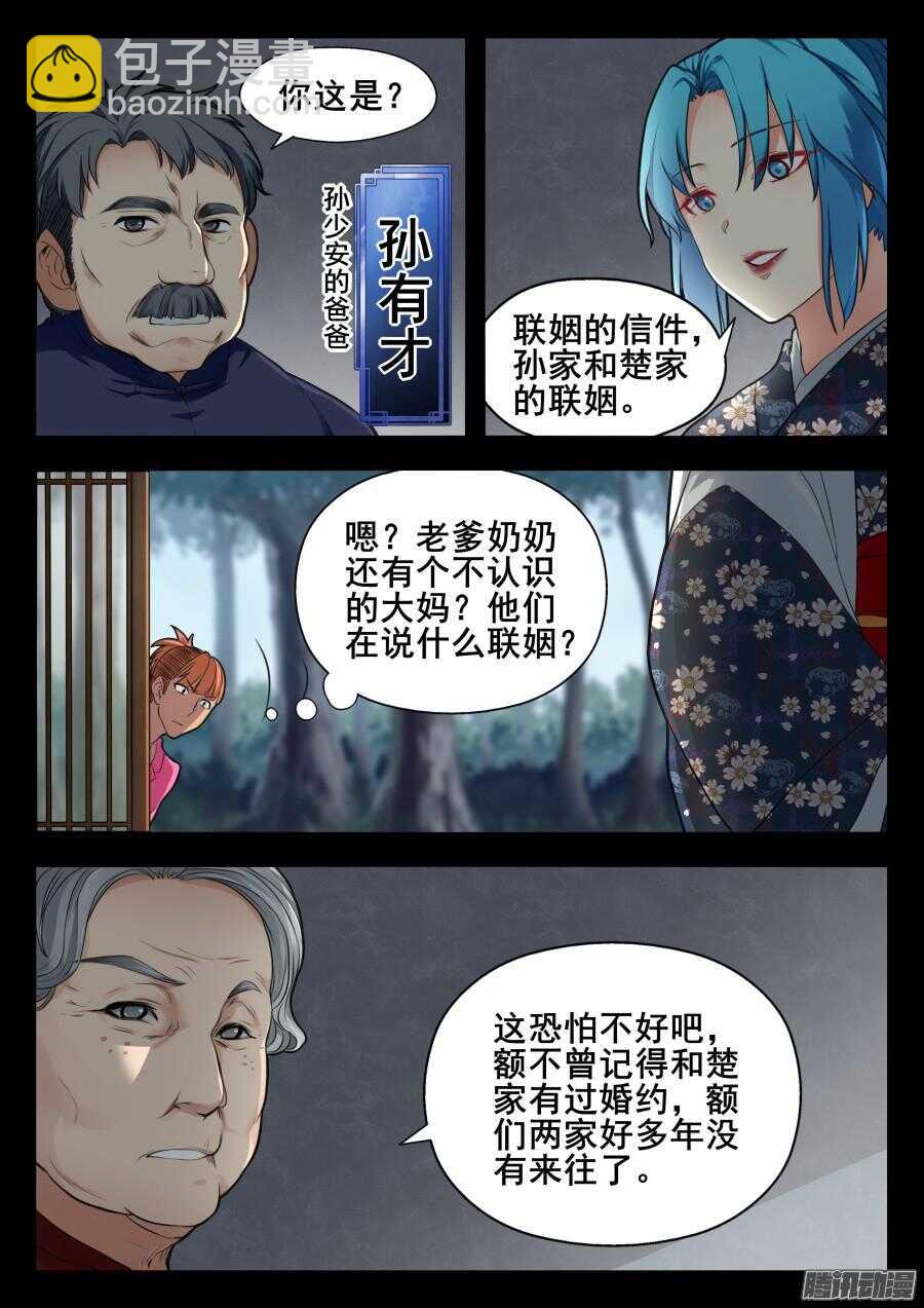 天罡道具篇：第19话-第212话