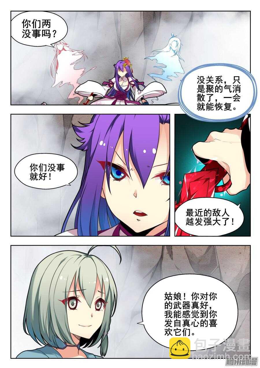 天罡道具篇：第23话-第216话