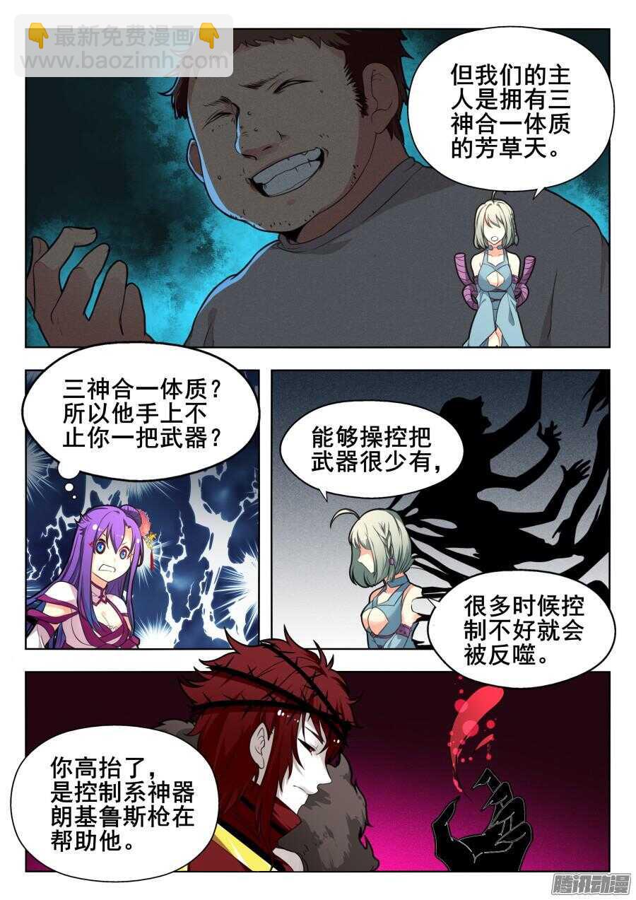 天罡道具篇：第23话-第216话