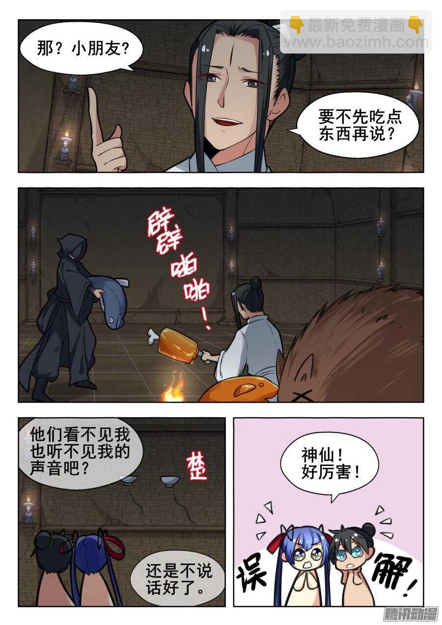 天罡阴谋篇：第3话-第222话