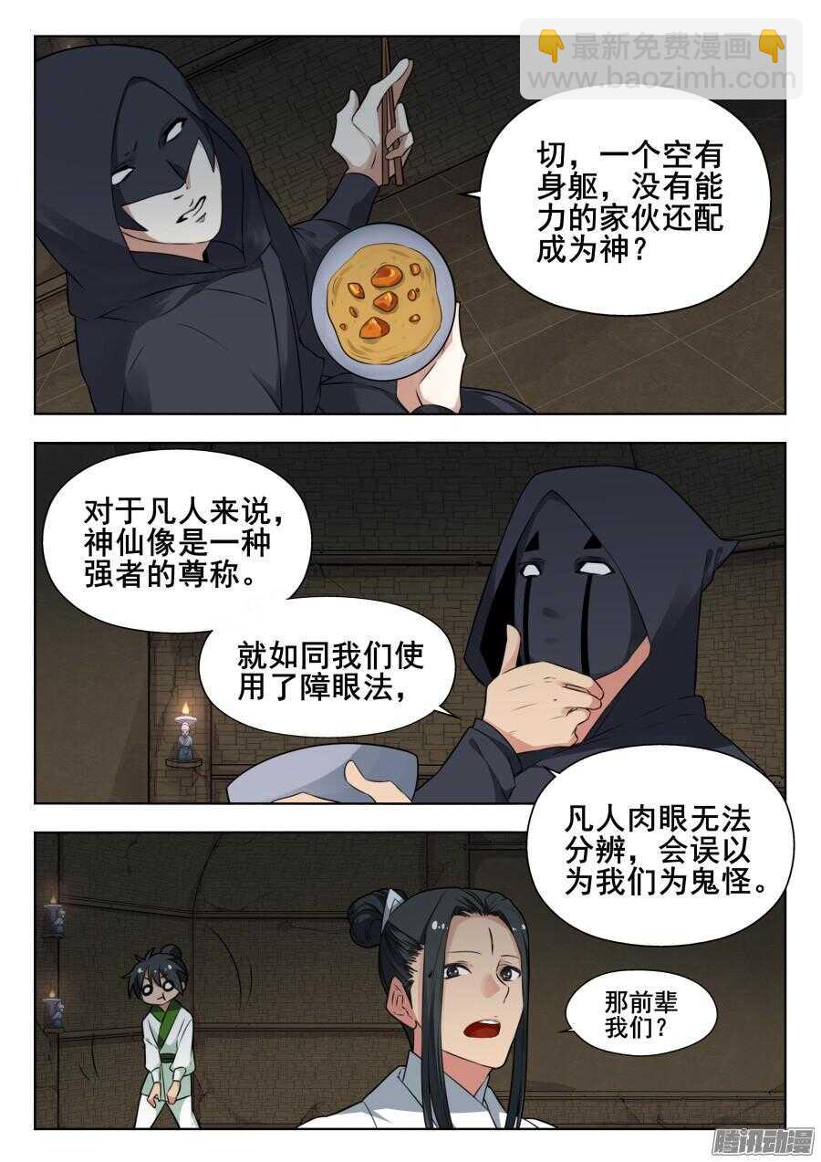 天罡阴谋篇：第3话-第222话