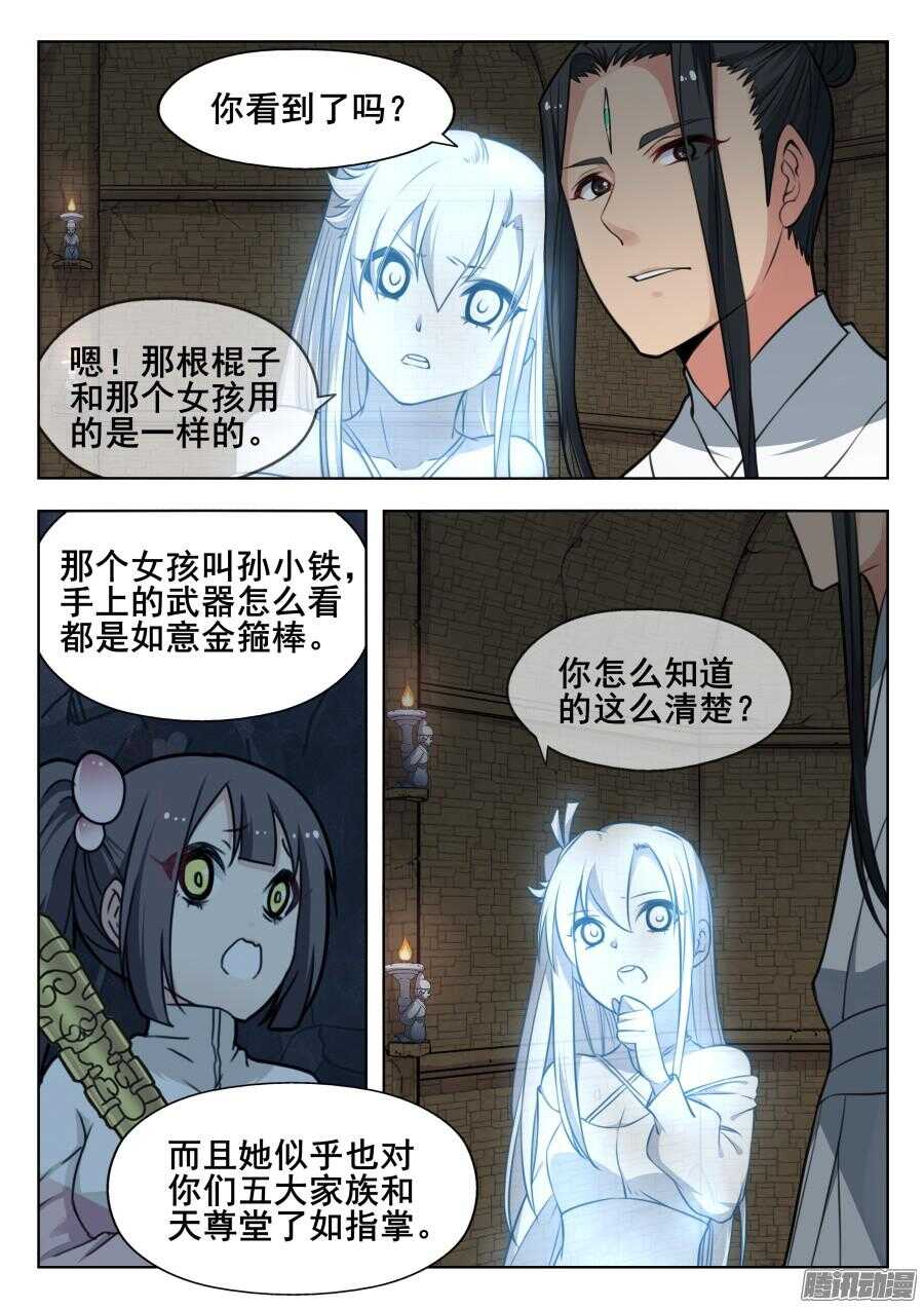 天罡阴谋篇：第5话-第224话