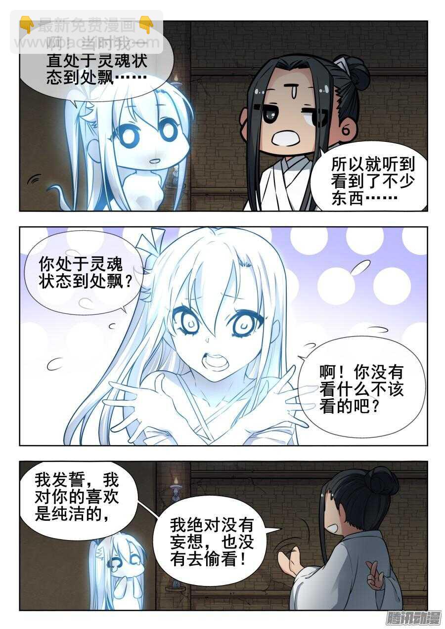 天罡阴谋篇：第5话-第224话
