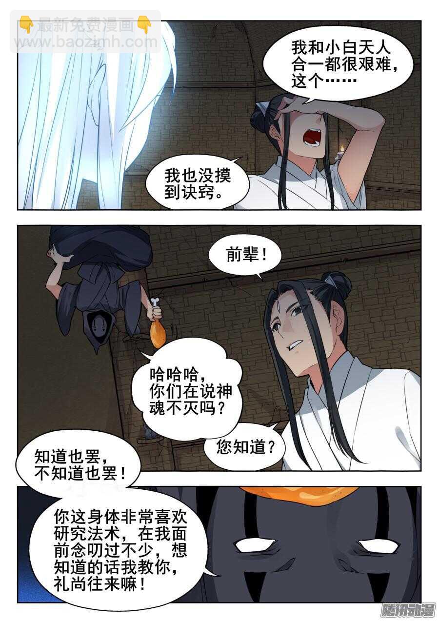 天罡阴谋篇：第5话-第224话