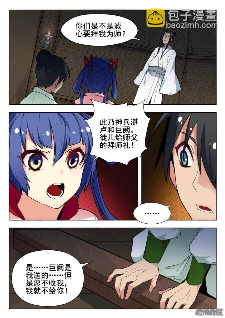 天罡阴谋篇：第5话-第224话