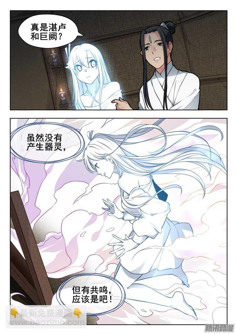 天罡阴谋篇：第5话-第224话