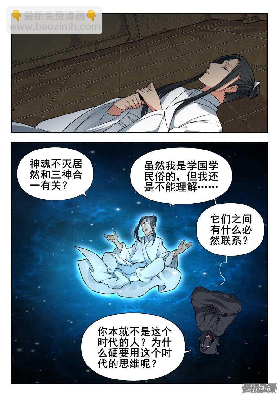 天罡阴谋篇：第7话-第226话