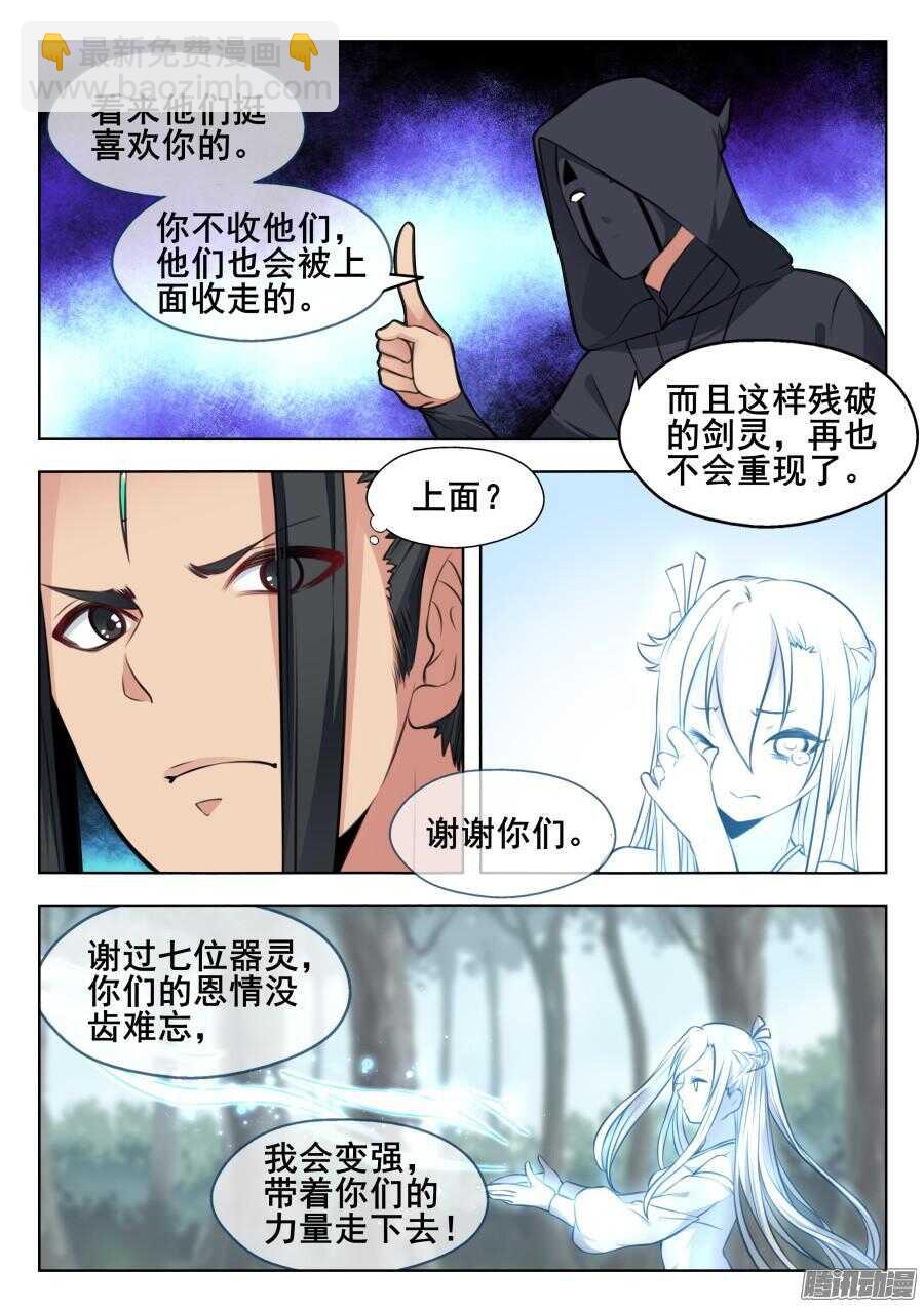 天罡阴谋篇：第7话-第226话